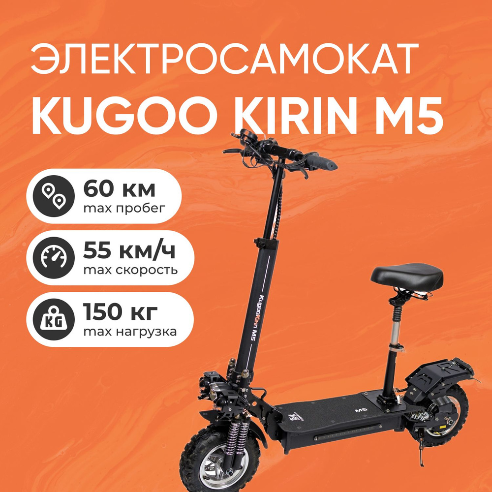 Электросамокат Kugoo Kirin M5 - купить по выгодной цене в интернет-магазине  OZON (308090090)