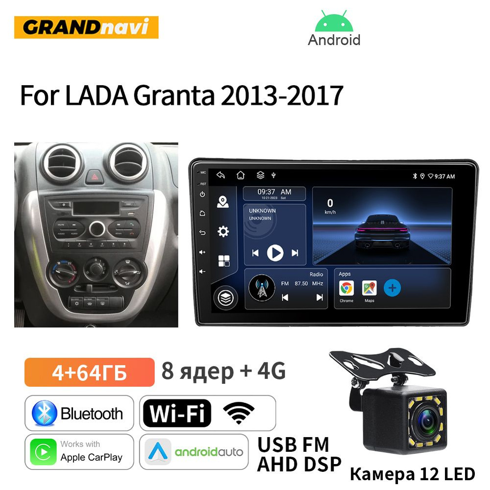 Автомагнитола для LADA Granta 2013-2017, GRANDnavi 9094, Беспроводной  CarPlay Android Auto, Мультимедийное GPS 2din авторадио, 4 ГБ+64 ГБ  Поддержка 4G SIM карты, 9 дюймов+12LED камера2 DIN - купить в  интернет-магазине OZON с