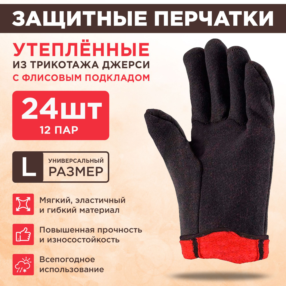 Перчатки рабочие на флисе утепленные, 24 шт. (12 пар), высокой плотности 16  oz. Перчатки садовые мужские, женские, перчатки для строительных работ, ...