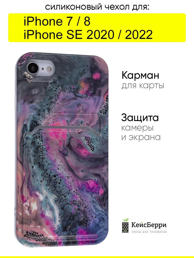 Чехол для iPhone 7, 8, SE 2020, SE 2022, серия Card Case #1