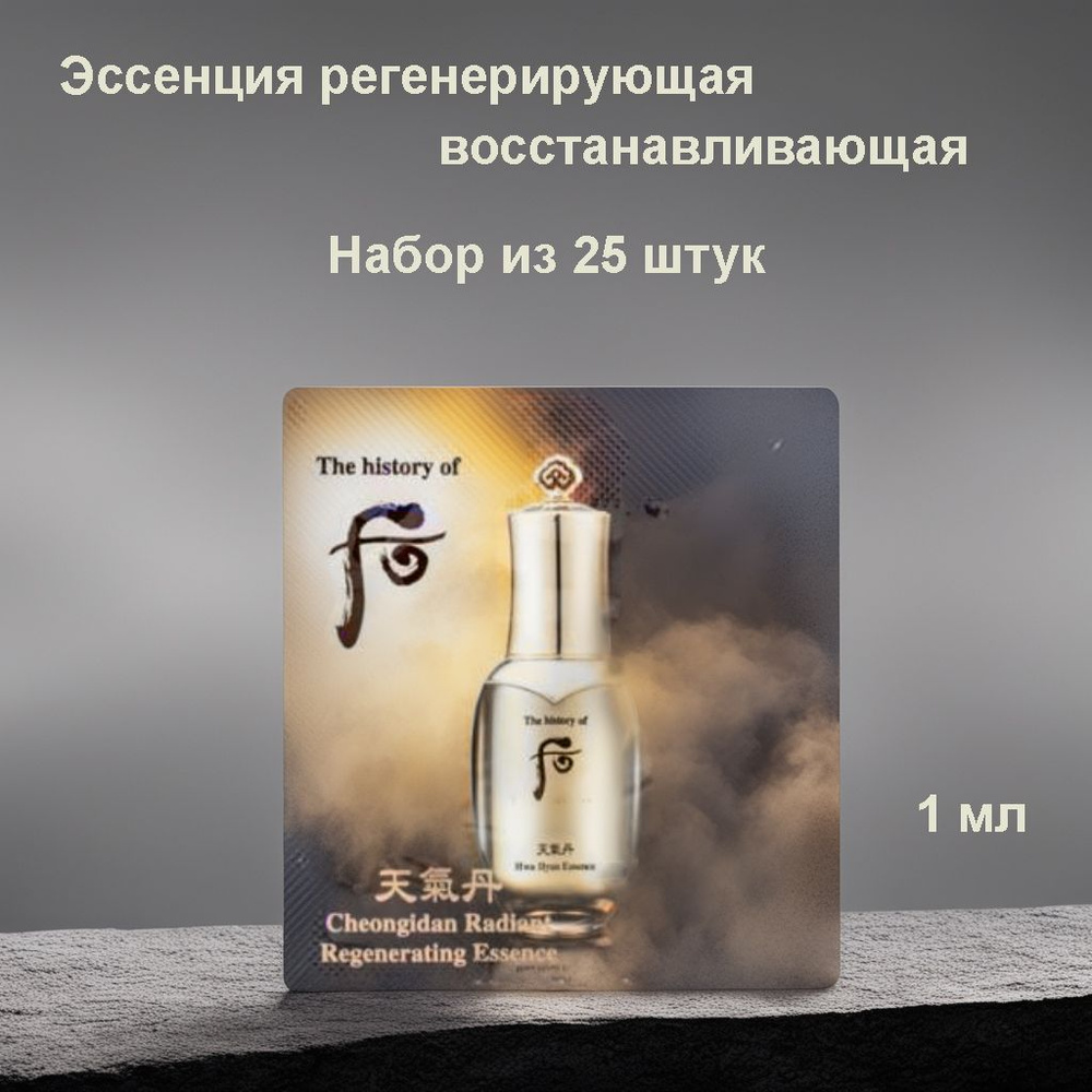 The History of Whoo Сыворотка для лица Восстановление, 25 мл #1