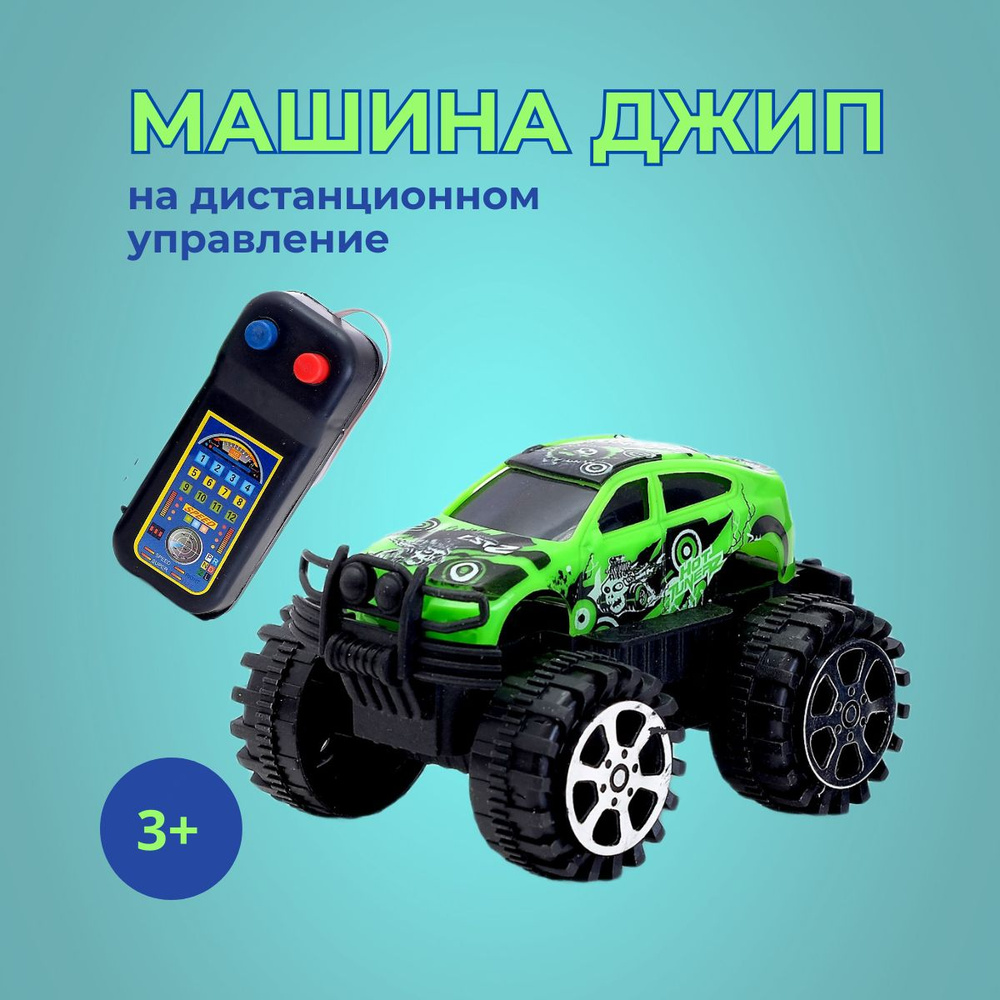 Машина "Джип" на дистанционном управлении - купить с доставкой по ...