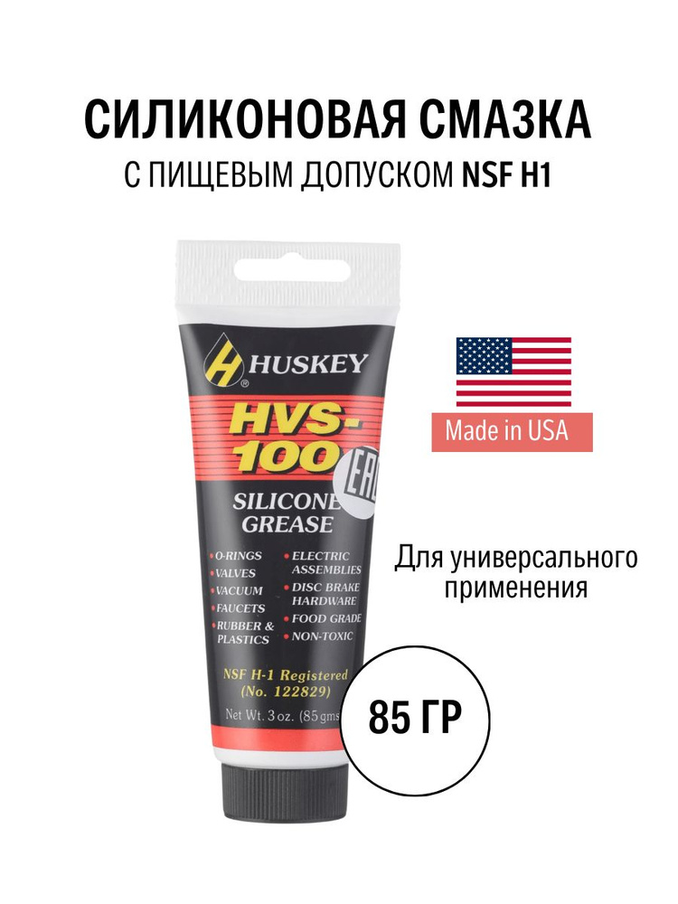 Смазка силиконовая пищевая Huskey HVS-100 купить на OZON по низкой цене ...