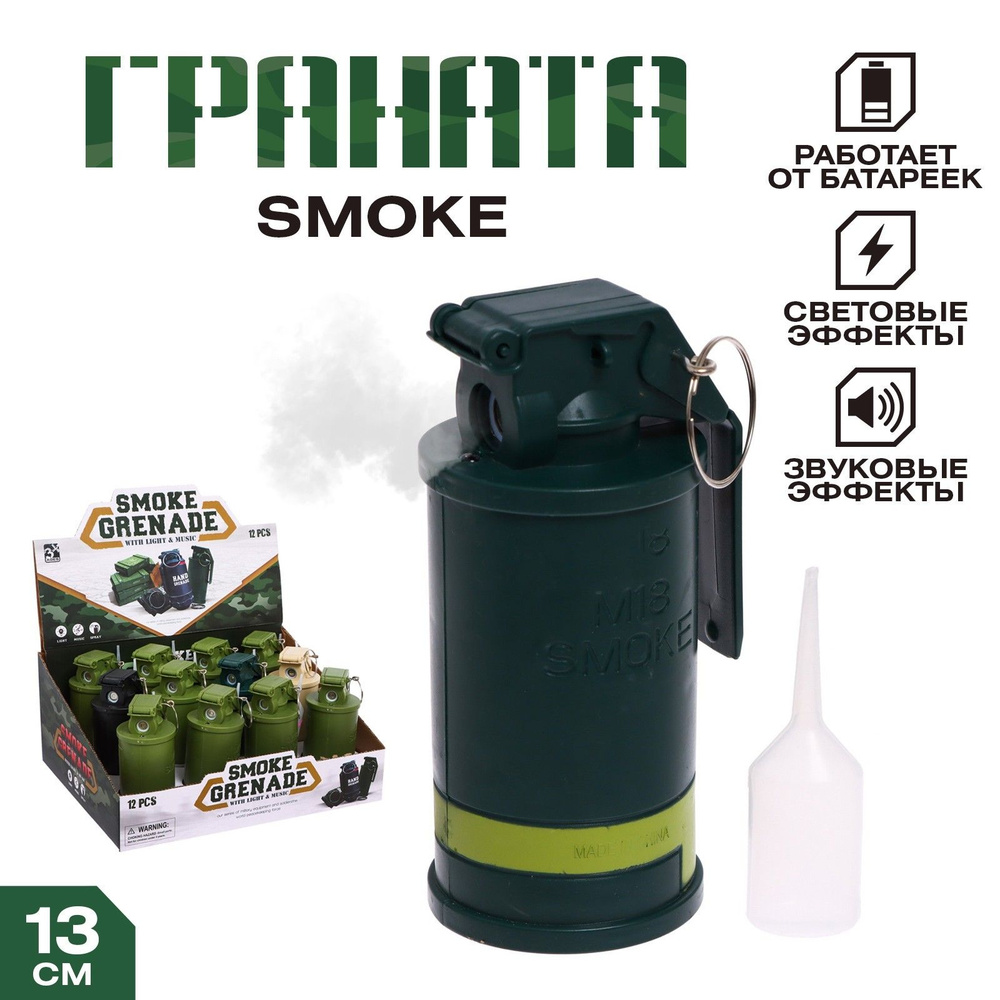 Граната Smoke, светится, издает звук, выпускает дым(пар), цвета МИКС