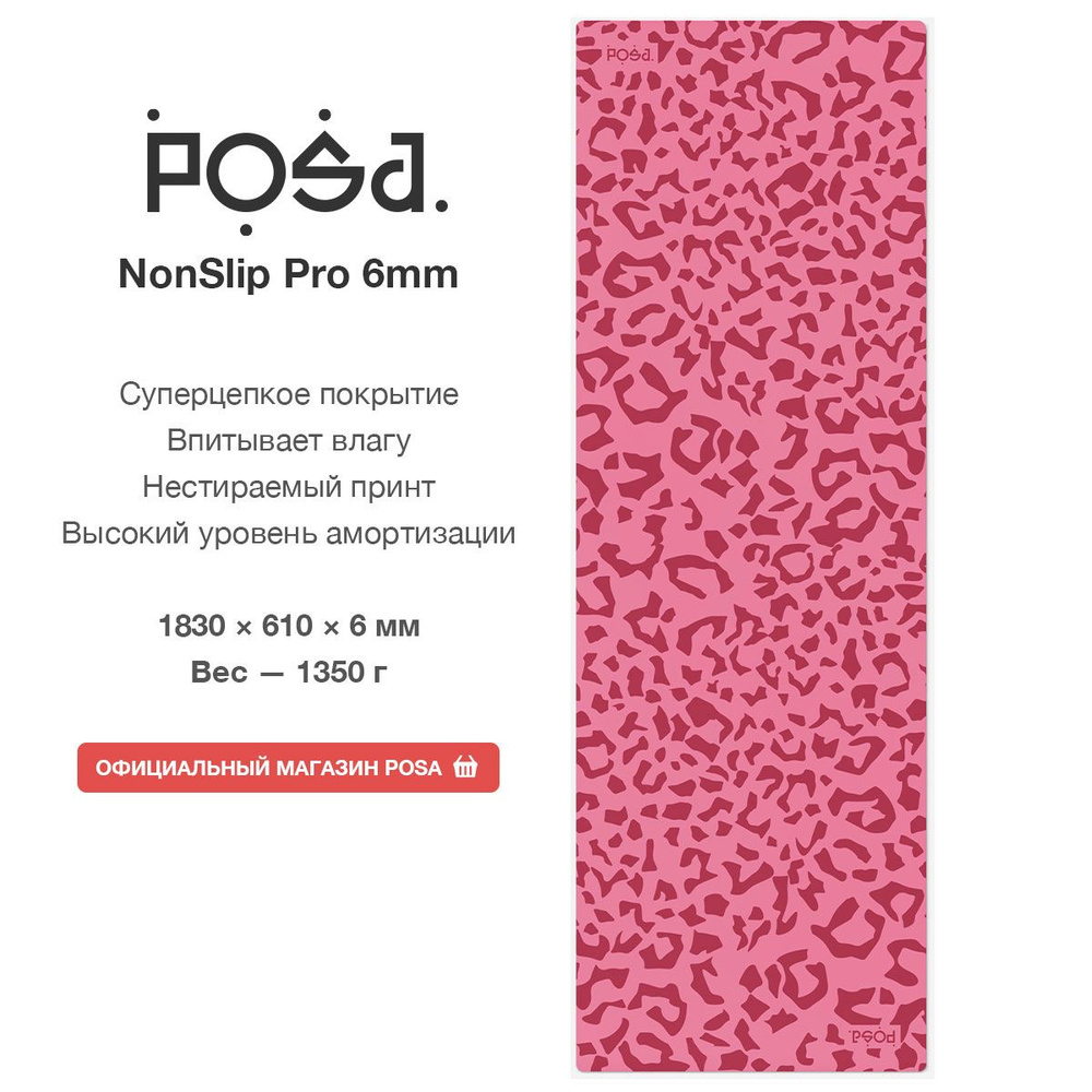 Профессиональный полиуретановый коврик для йоги POSA NonSlip Pro 6mm Rose  Panther / Нескользящий йога мат POSA Yoga / Толстый спортивный  гимнастический коврик 6 мм для фитнеса, пилатеса, растяжки - купить в  интернет-магазине