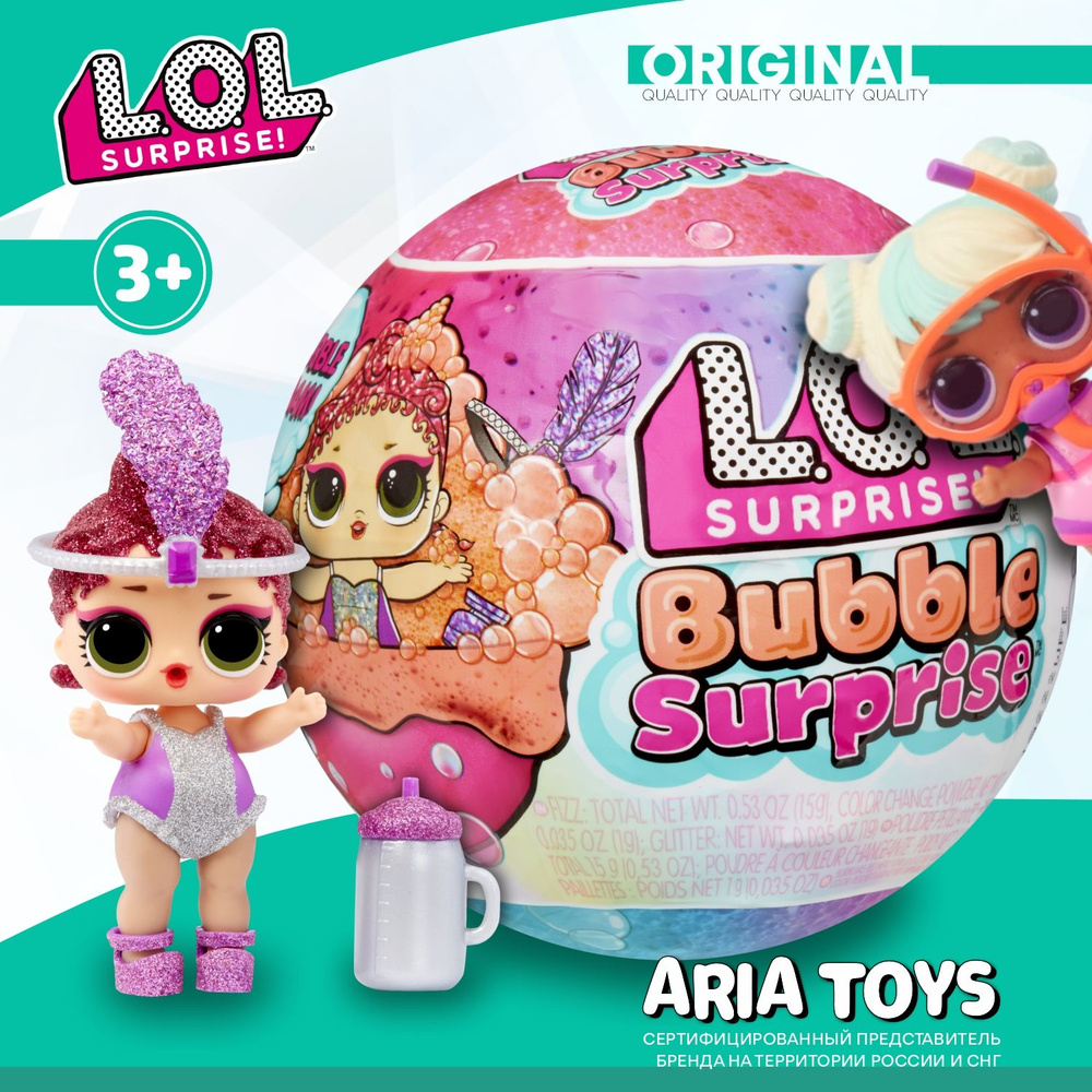 Кукла L.O.L.Surprise! Bubble Surprise в шаре с аксессуарами Бабл