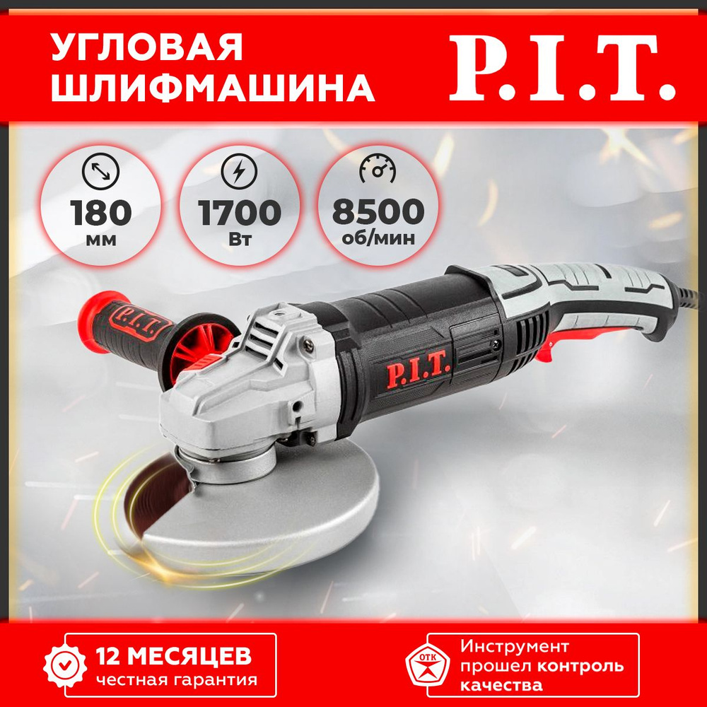 Шлифовальная машина угловая, болгарка P.I.T PWS180-C1, 180мм, 1700Вт,  8500об/мин, поворотная рукоятка