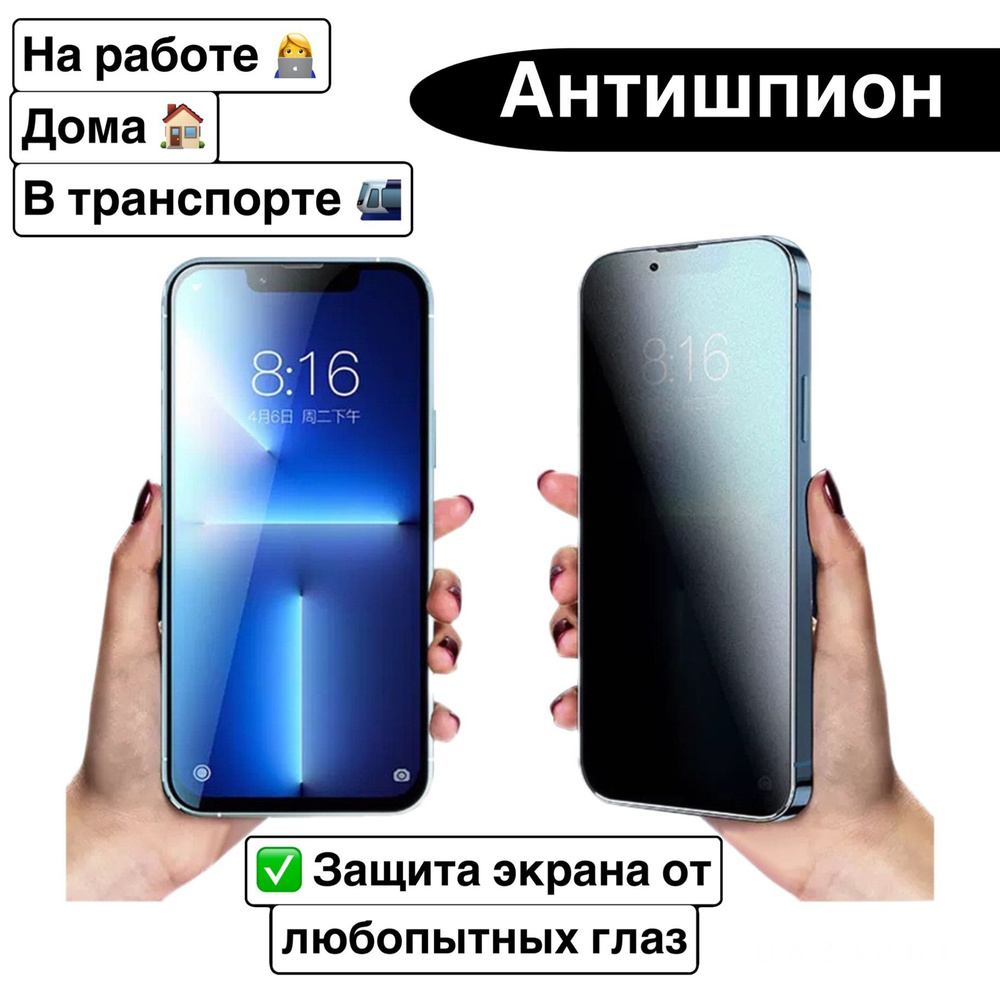 Антишпион 360 - 2 шт Защитное стекло для Iphone 13/13Pro/14 с установочным  комплектом - купить с доставкой по выгодным ценам в интернет-магазине OZON  (1160449098)