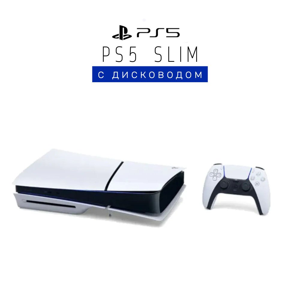 Игровая приставка Sony PlayStation 5, PS5 Slim, с дисководом, ,белый ...