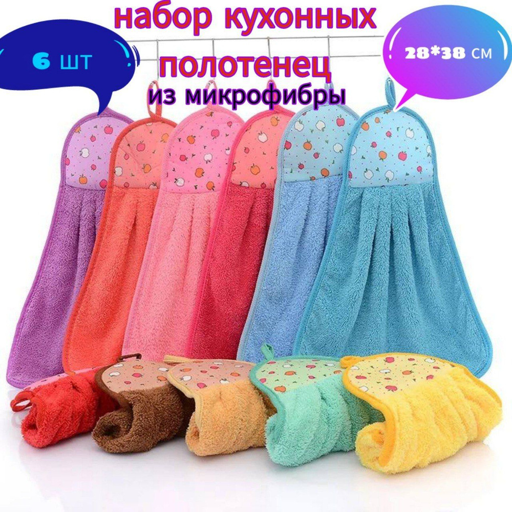 Полотенце для лица, рук Полотенце груша Микрофибра 30х40 см, 6 шт ...