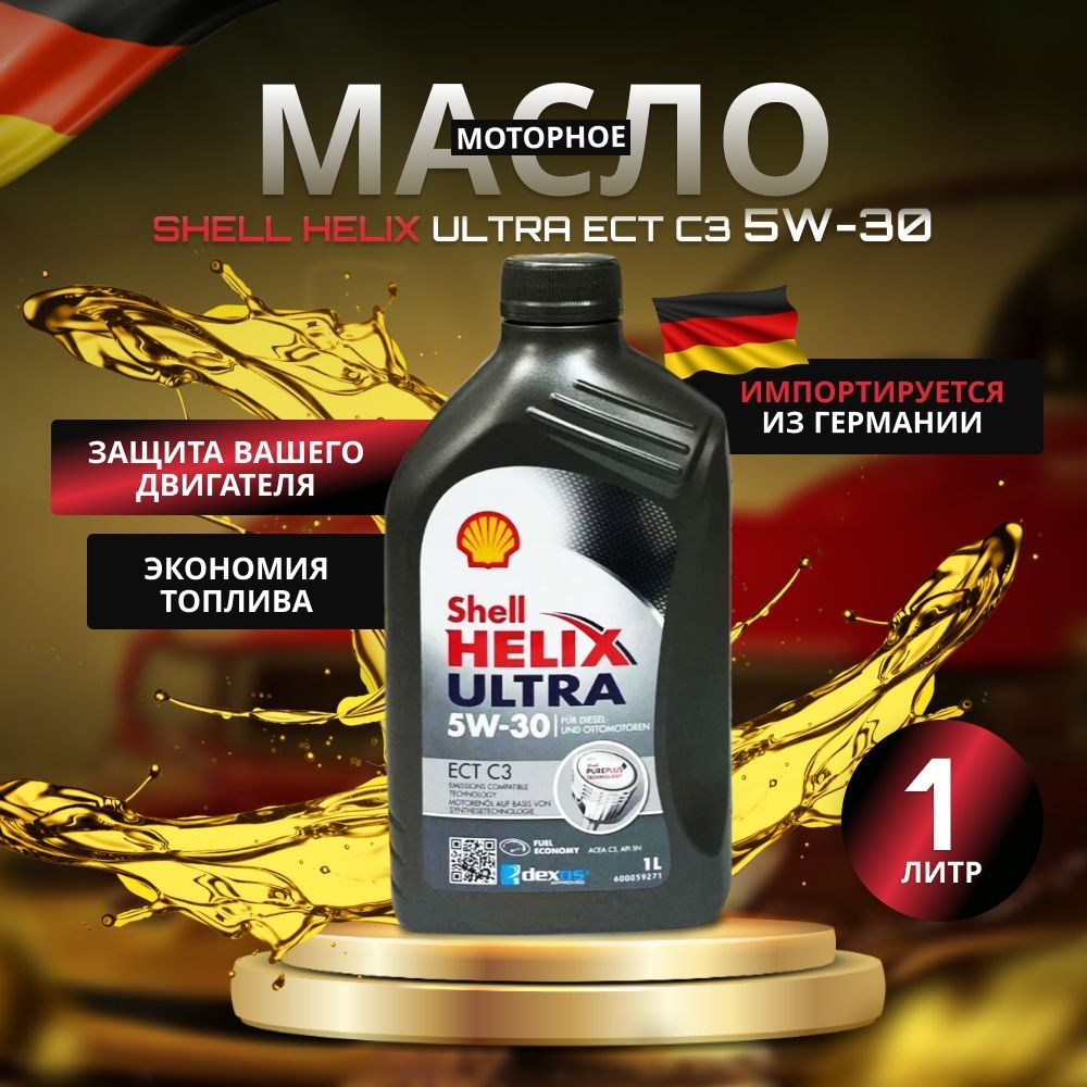 Shell helix ultra 5W-30 Масло моторное, Синтетическое, 1 л