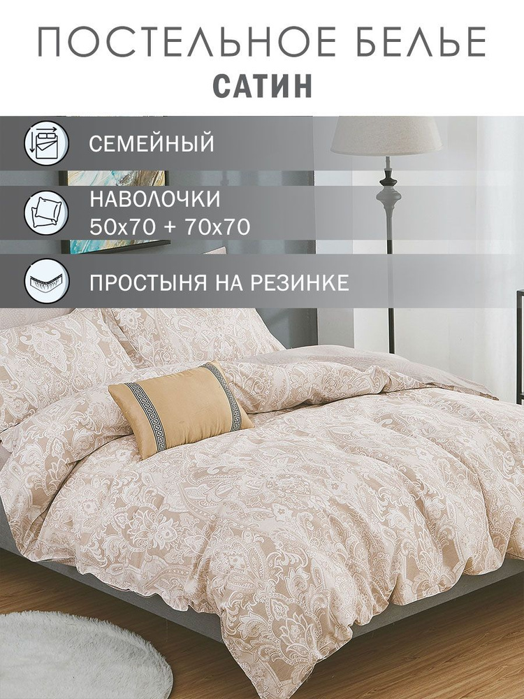 Elintale Комплект постельного белья, Сатин, Семейный, наволочки 50x70, 70x70 #1