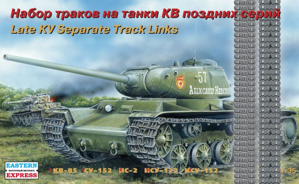 Миниатюры Набор траков на танки КВ поздних серий (1/35) EE35104 ...
