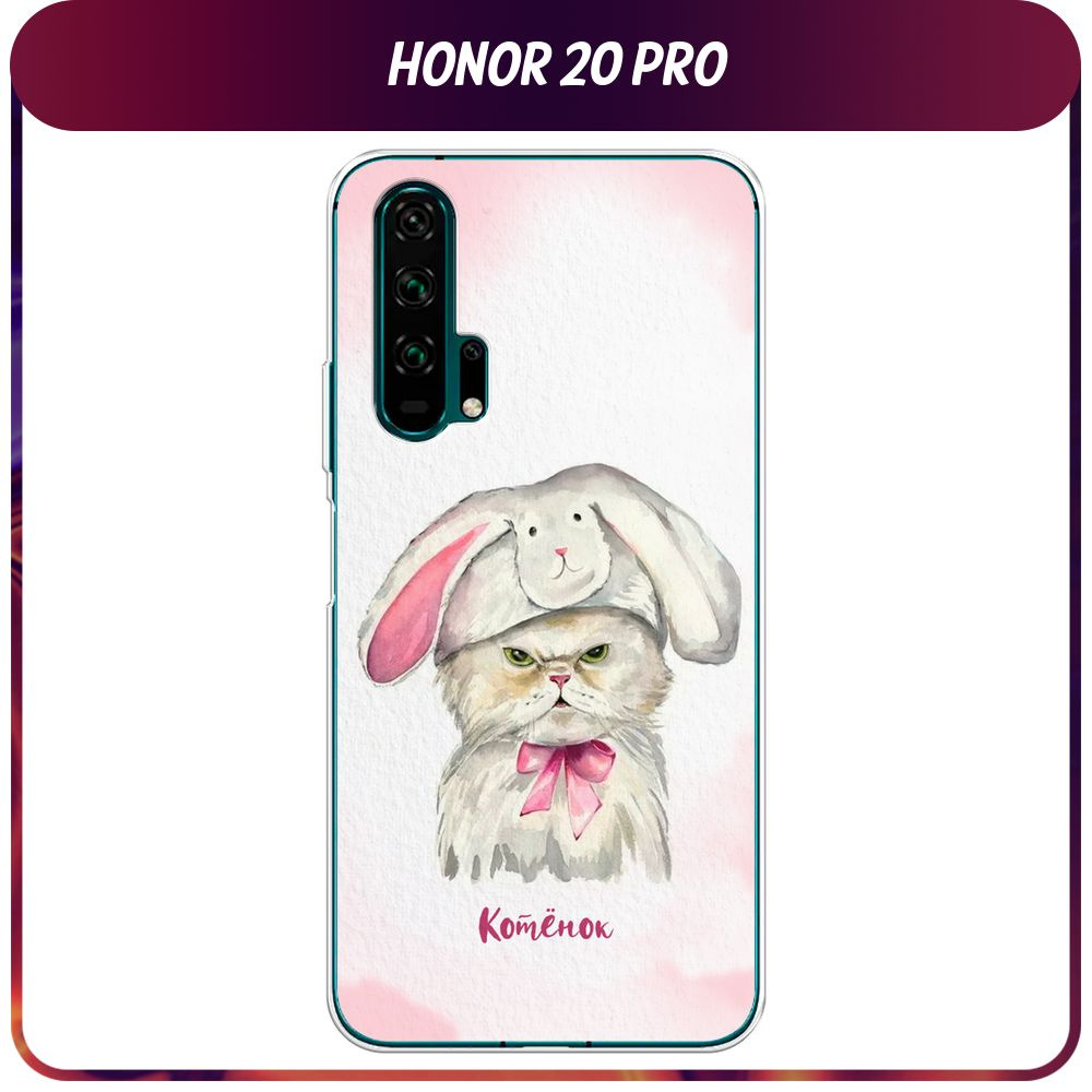 Силиконовый чехол на Honor 20 Pro / Хонор 20 Про 