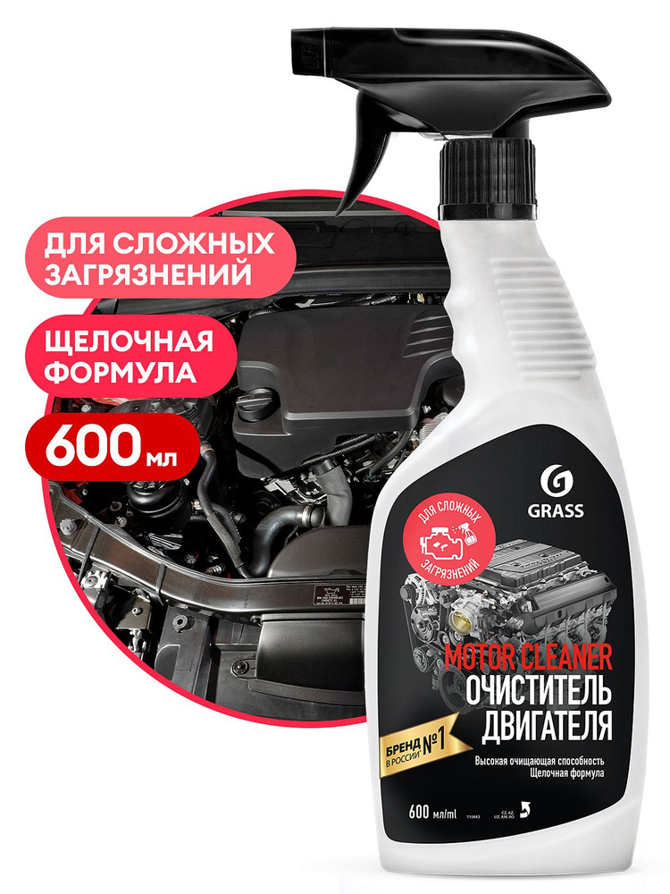 Очиститель двигателя GRASS "Motor Cleaner", 600мл триггер #1