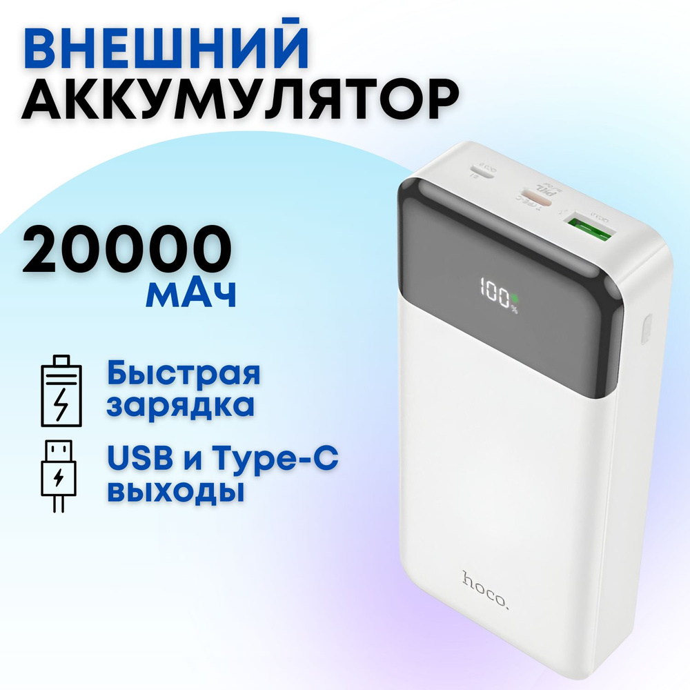 Внешний аккумулятор (Power Bank) hoco JJ_USB_USB Type-C - купить по  выгодным ценам в интернет-магазине OZON (1069779456)