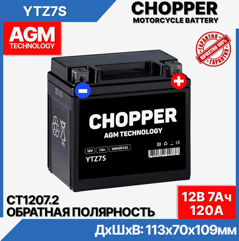 Аккумулятор для мототехники CHOPPER CHOP купить по выгодной цене в  интернет-магазине OZON (1073723887)