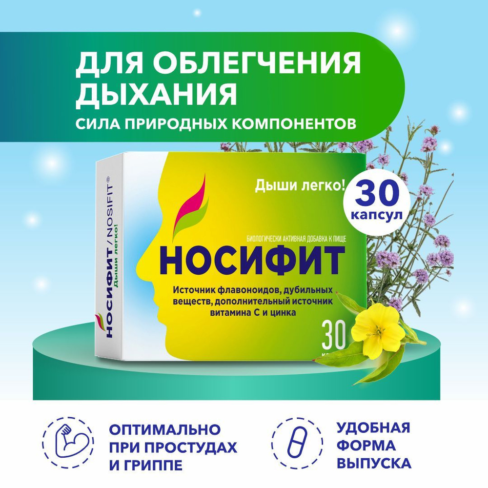 Растительный комплекс при насморке Носифит капсулы 30 шт - купить с ...