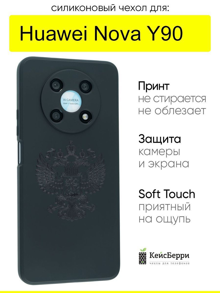 Чехол для Huawei Nova Y90, серия Soft #1