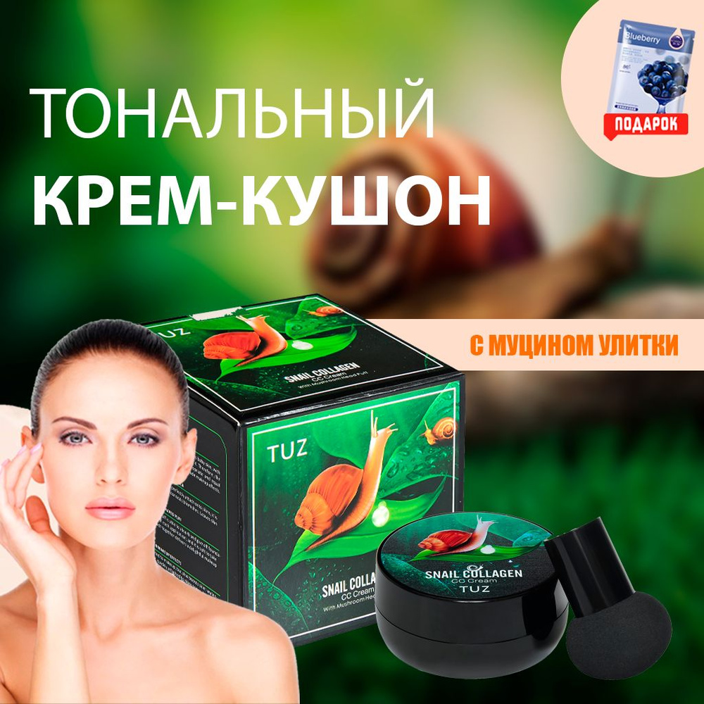 Тональный крем-кушон для лица с муцином улитки - купить с доставкой по ...