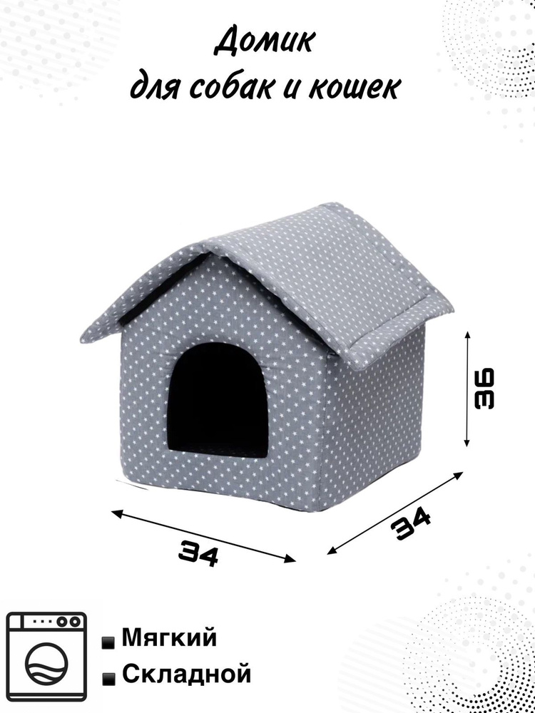 Мягкий домик для собаки купить в интернет-магазине ЗооЗавр недорого - цена с доставкой