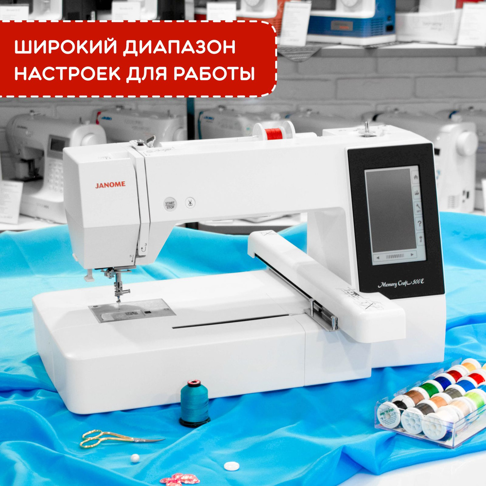 Вышивальная машина Janome Memory Craft e профессиональная. Купите в интернет-магазине Челябинска