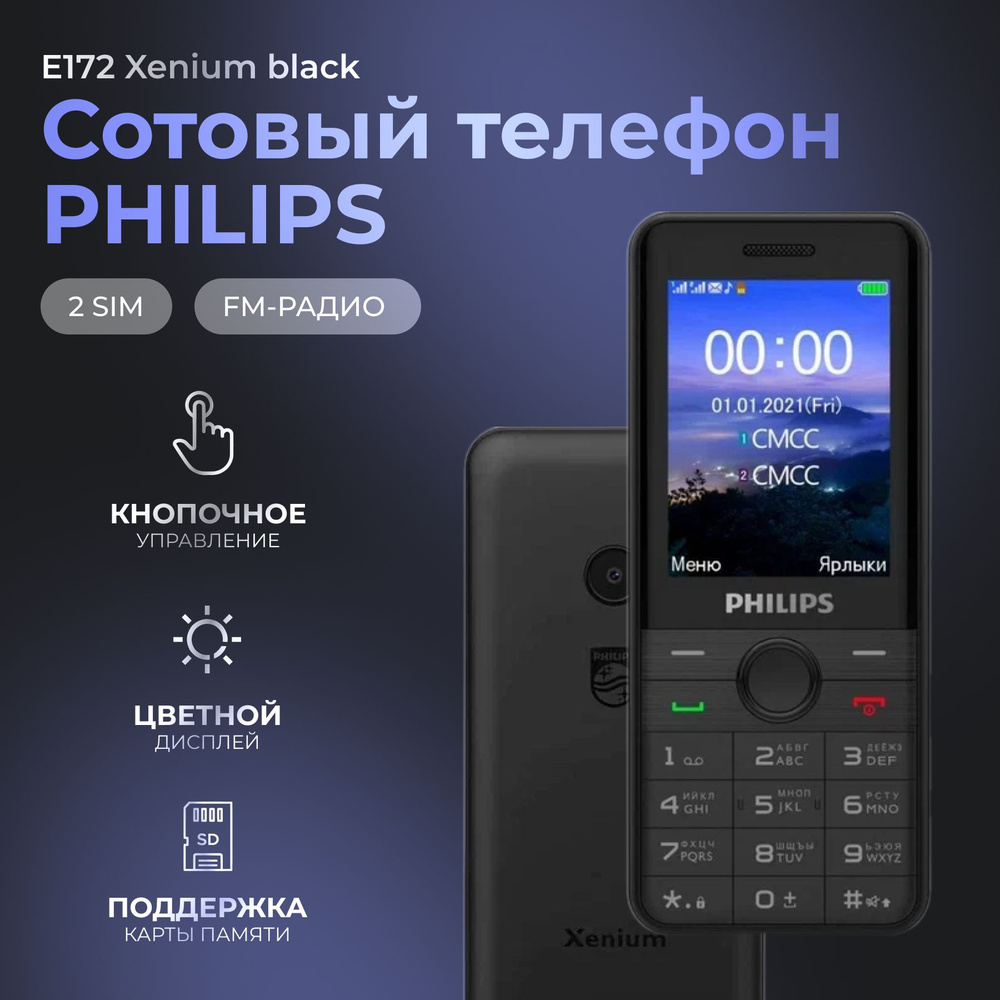 Мобильный телефон Philips E172 Xenium, черный - купить по выгодной цене в  интернет-магазине OZON (313521898)