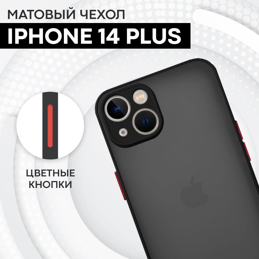 Матовый силиконовый чехол на iPhone 14 Plus с софт тач покрытием /  Противоударный бампер с защитой экрана и камеры для Айфон 14 Плюс, черный -  купить с доставкой по выгодным ценам в интернет-магазине OZON (768381123)