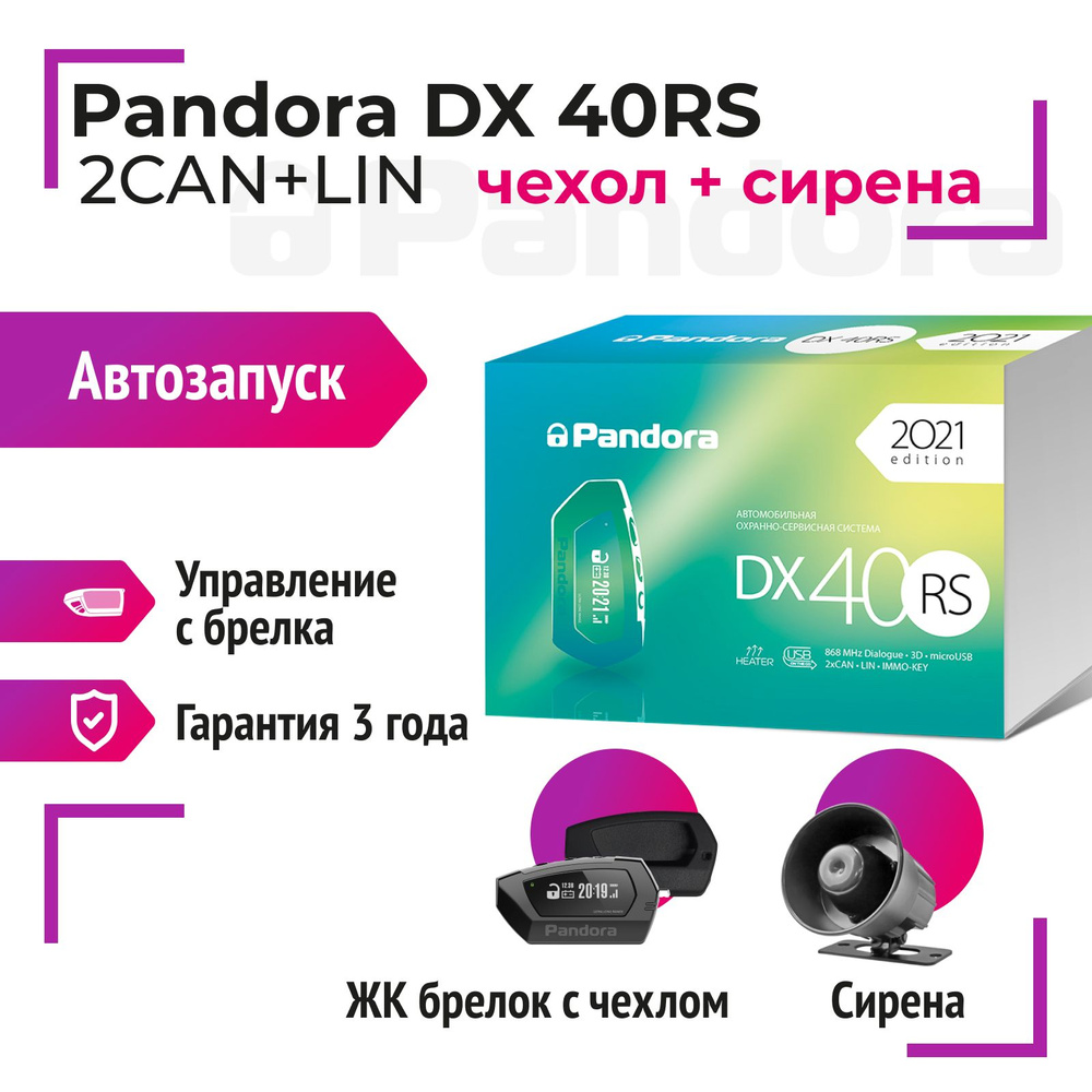 Устройство противоугонное 12 Вольт DX40RSКОМ купить по выгодной цене в  интернет-магазине OZON (1284577834)