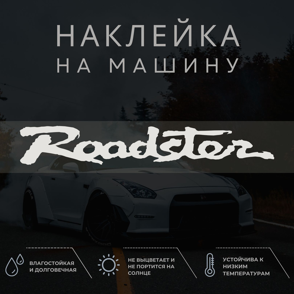 Наклейка на машину - Мазда родстер, mazda roadster - купить по выгодным  ценам в интернет-магазине OZON (1304464225)