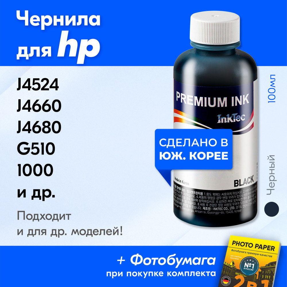 Чернила для HP (121), Officejet J4524 4500 J4535 J4580; Pro G510; J4524 J4660 J4680 G510; DeskJet 1000 #1