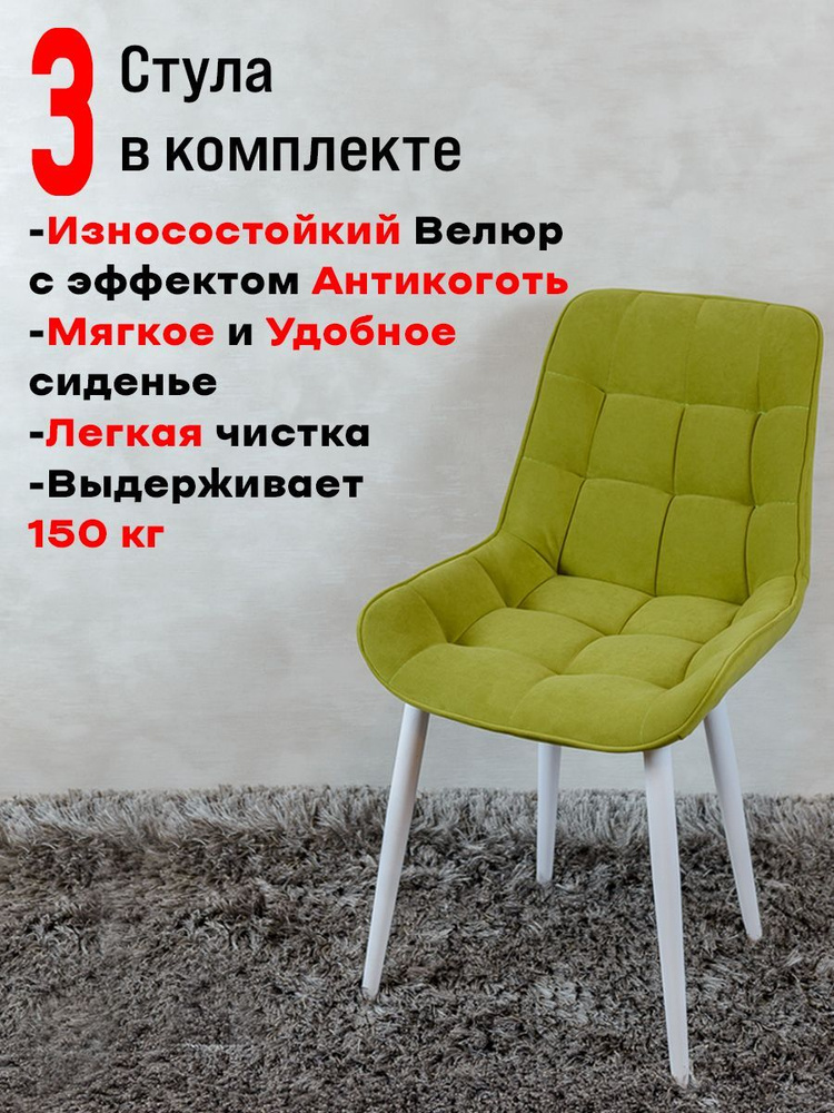 Комплект стульев для кухни Бентли 3 шт, салатовый #1