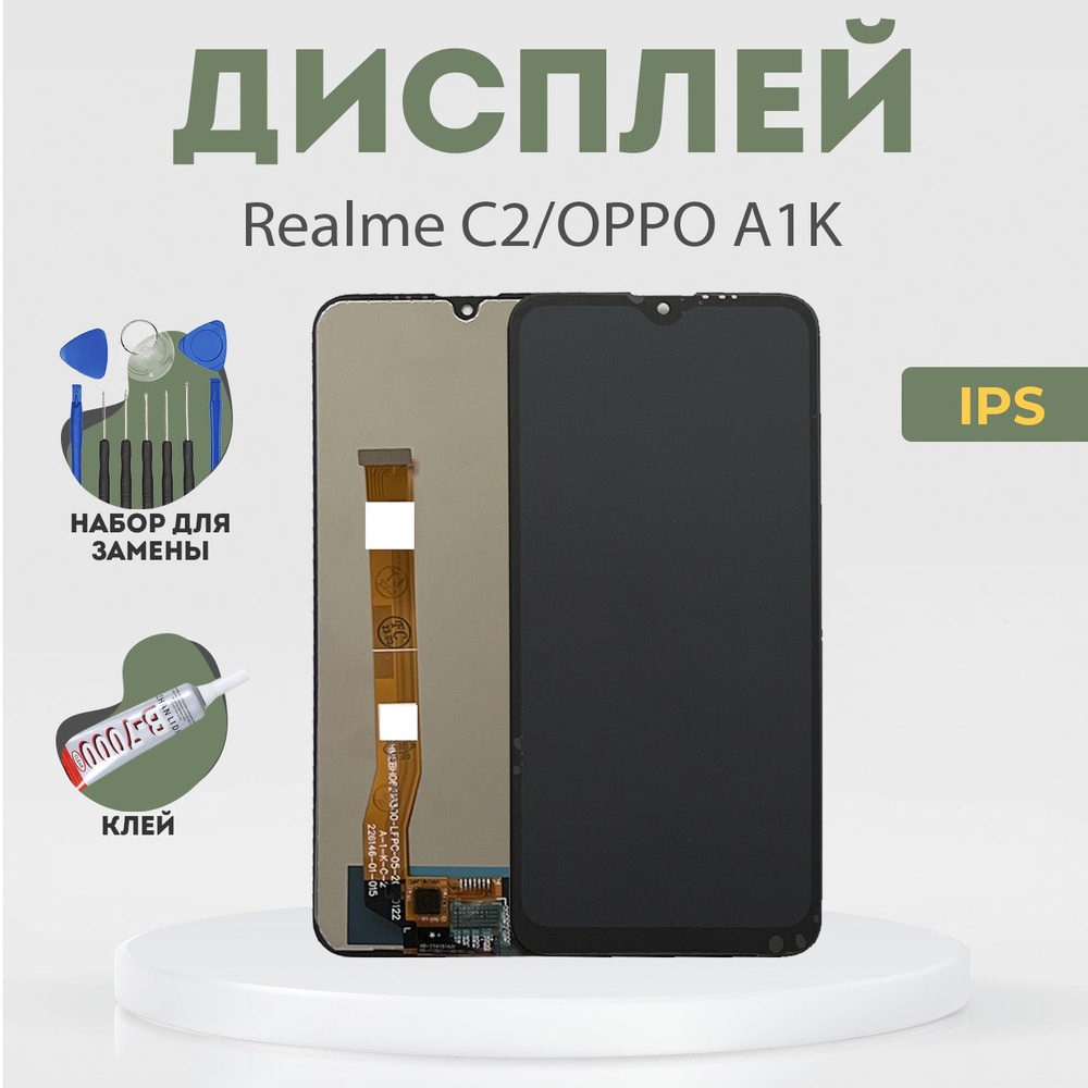 Запчасть для мобильного устройства PHONEKMV Realme C2 (RMX1941), Oppo A1K  (CPH1923), IPS + набор инструментов - купить по выгодным ценам в интернет- магазине OZON (1006094690)