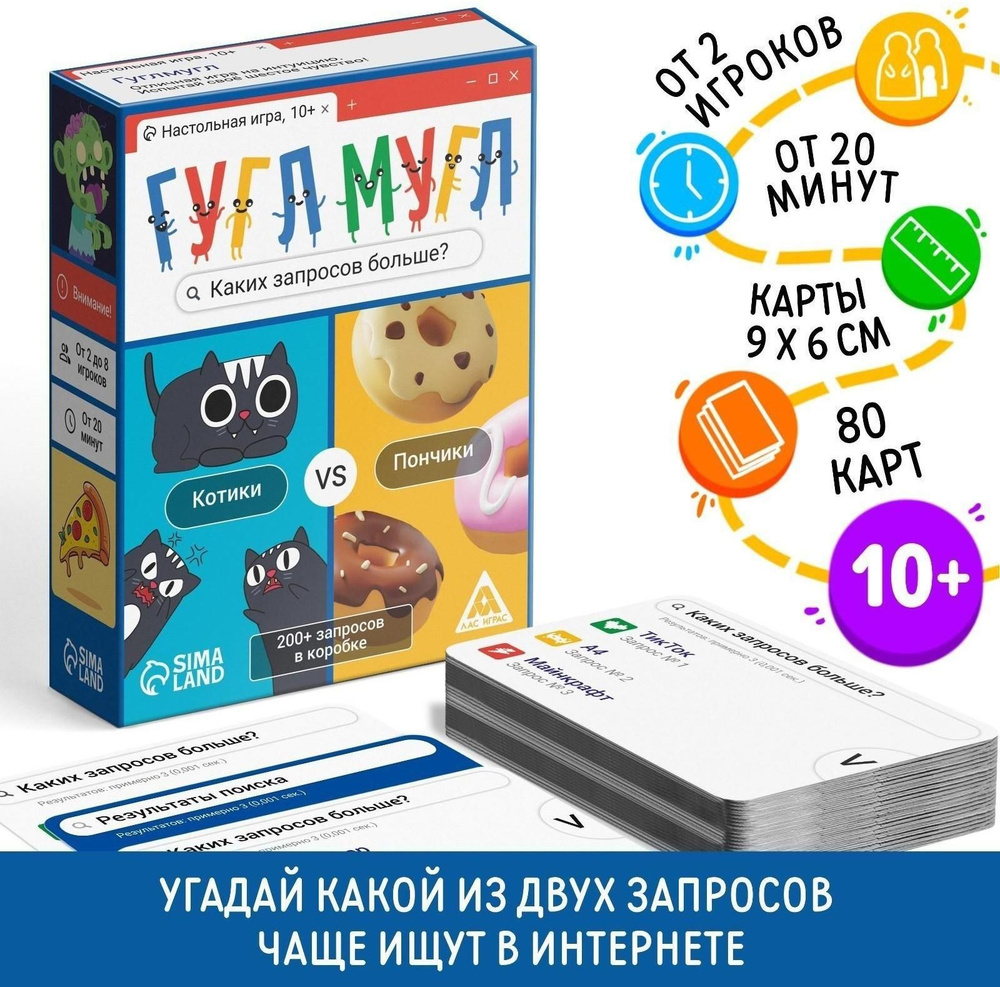 Настольная игра Гугл-мугл!, 80 карт, 10+ - купить с доставкой по выгодным  ценам в интернет-магазине OZON (1306340146)