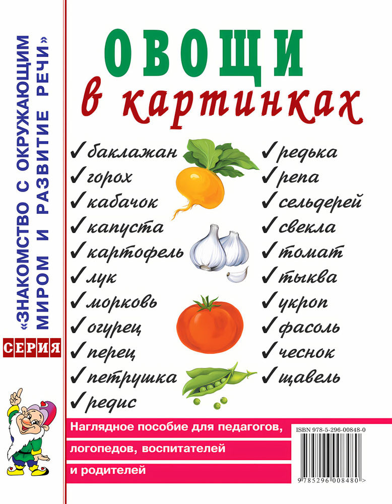 Овощи в картинках. Наглядное пособие для педагогов, логопедов, воспитателей, родителей. Кулакова Н. | #1