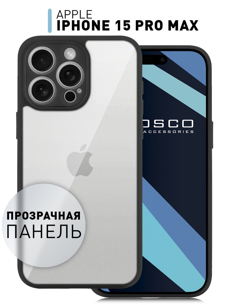 Противоударный чехол на iPhone 15 Pro Max (Айфон 15 Про Макс) с упругой силиконовой окантовкой и прозрачной #1