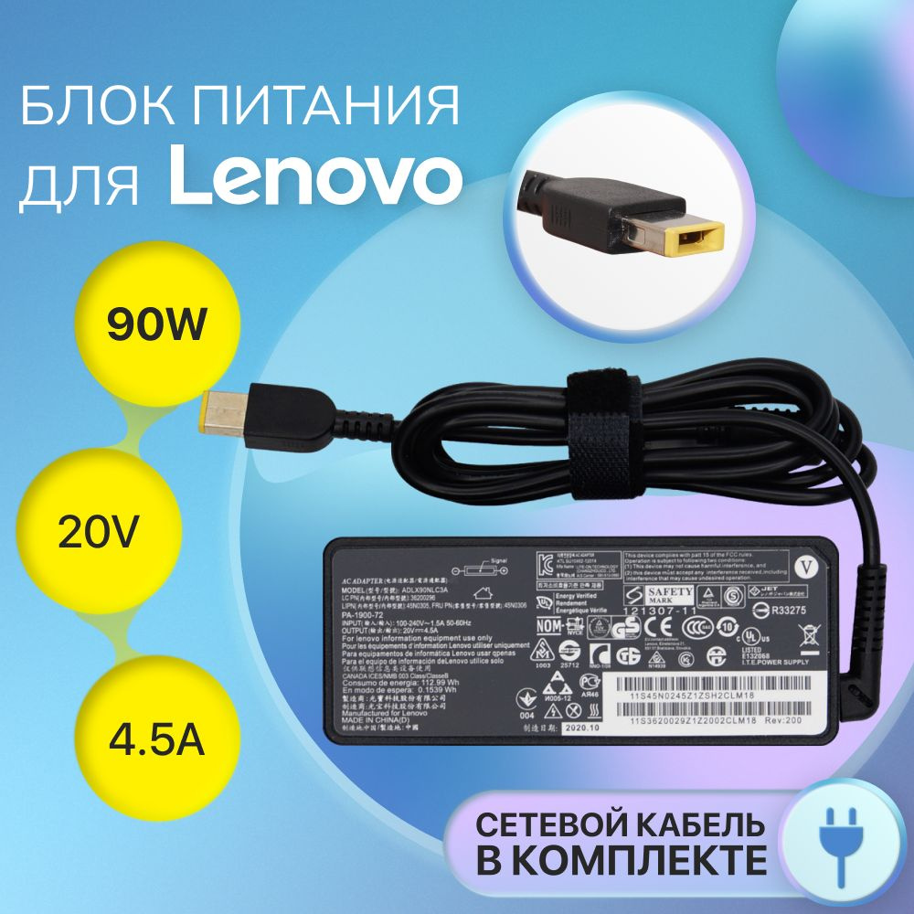 Блок питания Lenovo 20V 4.5A 90W / ADLX90NLC3A / ADP-90XD B / IdeaPad G500 / G700 (штекер прямоугольный #1