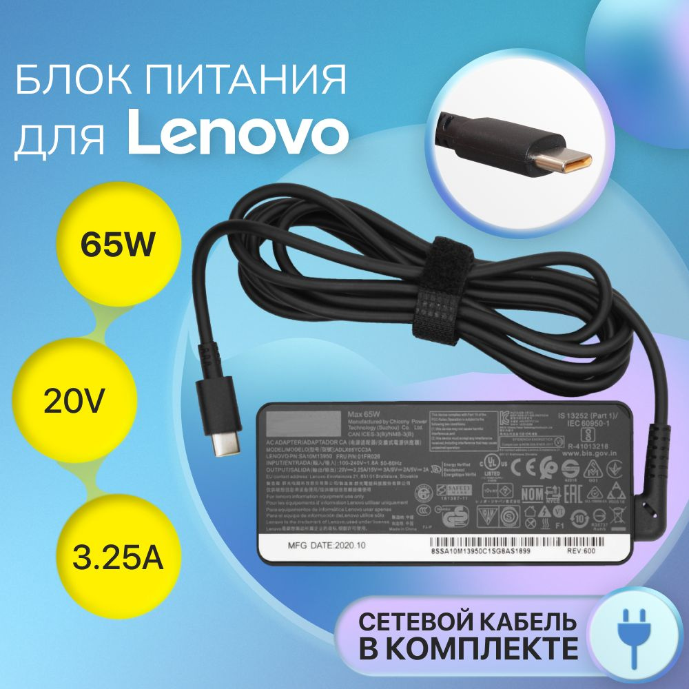 Блок питания для ноутбуков Lenovo 20V 3.25A 65W, сетевой адаптер  ADLX65YLC3A / зарядка для IdeaPad 5, ThinkPad X1 (штекер TYPE-C) - купить с  доставкой по выгодным ценам в интернет-магазине OZON (1454028491)