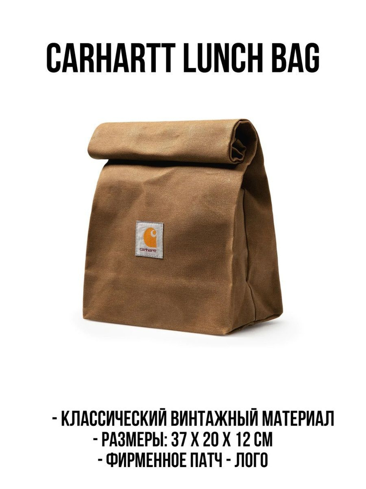 Сумка Carhartt lunch bag бежевая #1