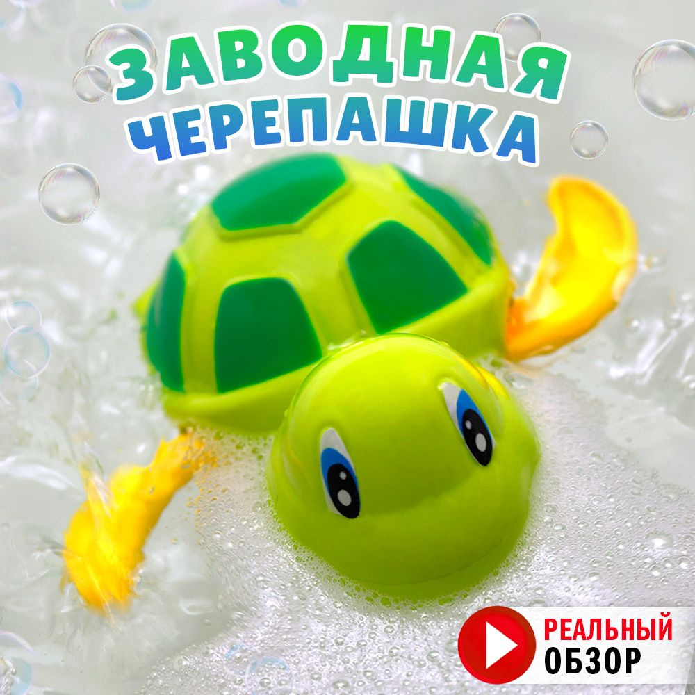 Игрушка для ванной Черепашка зеленая - купить с доставкой по выгодным ценам  в интернет-магазине OZON (429476935)