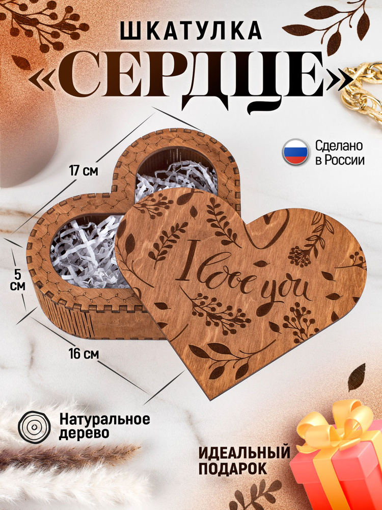 Деревянная коробка для подарка 17x16x5 см - купить по выгодной цене в ...
