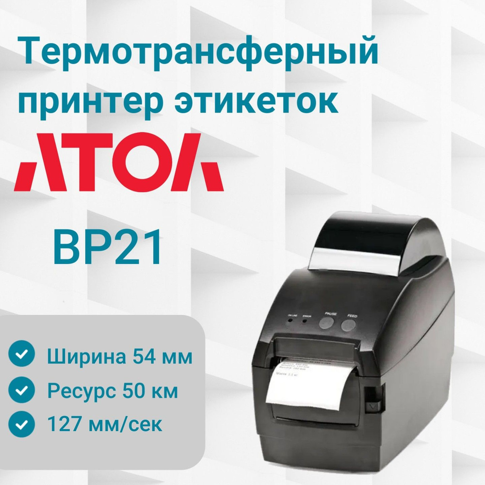 Принтер АТОЛ BP21, Монохромный печать, купить по низкой цене: отзывы ...