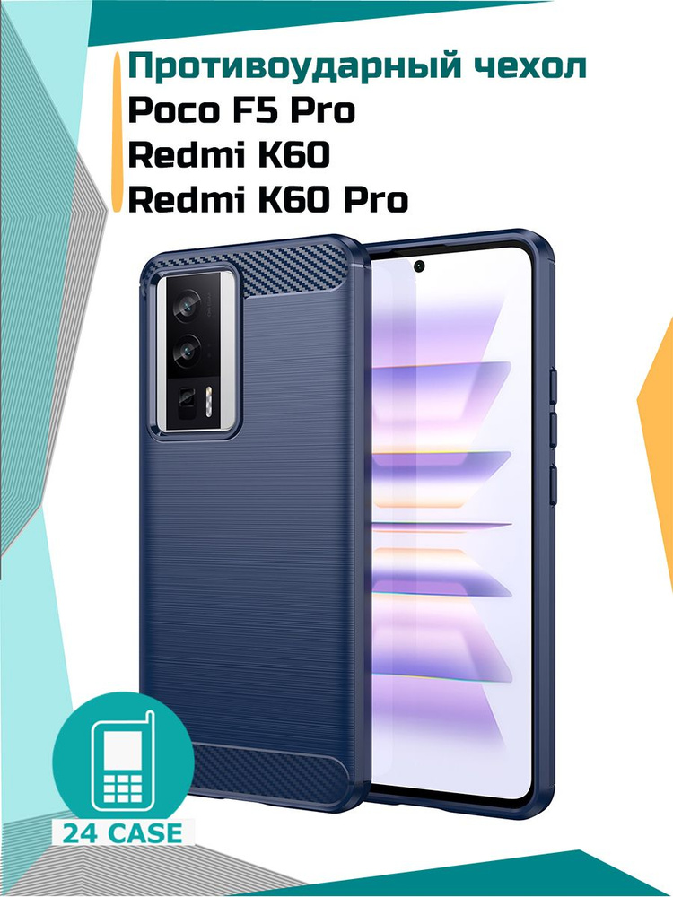 Чехол на Xiaomi Poco F5 Pro / Redmi K60 / K60 Pro (Сяоми Поко Ф5 про, Ксиоми к60, к 60 про) противоударный #1