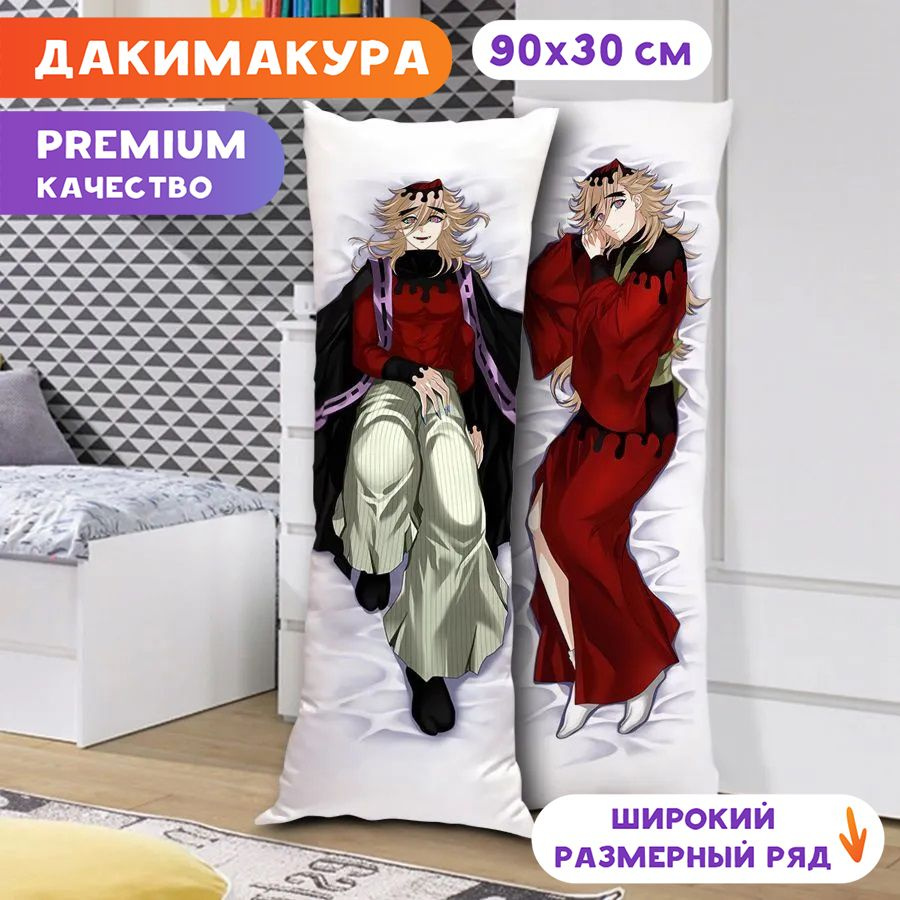 Дакимакура Клинок, рассекающий демонов - Доума арт. K1098 90х30 см.  #1