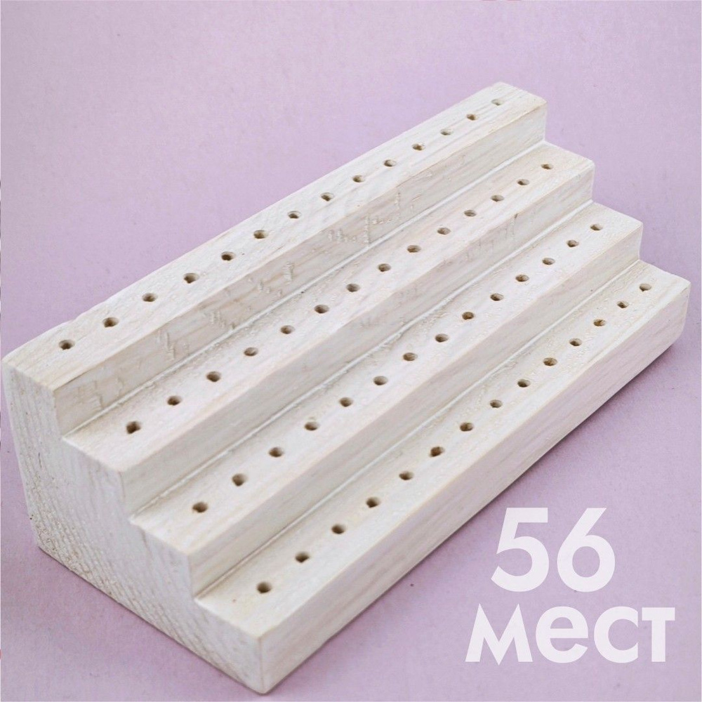 Подставка для хранения насадок (боры, фрезы), 56 отверстий, дерево, белый #1