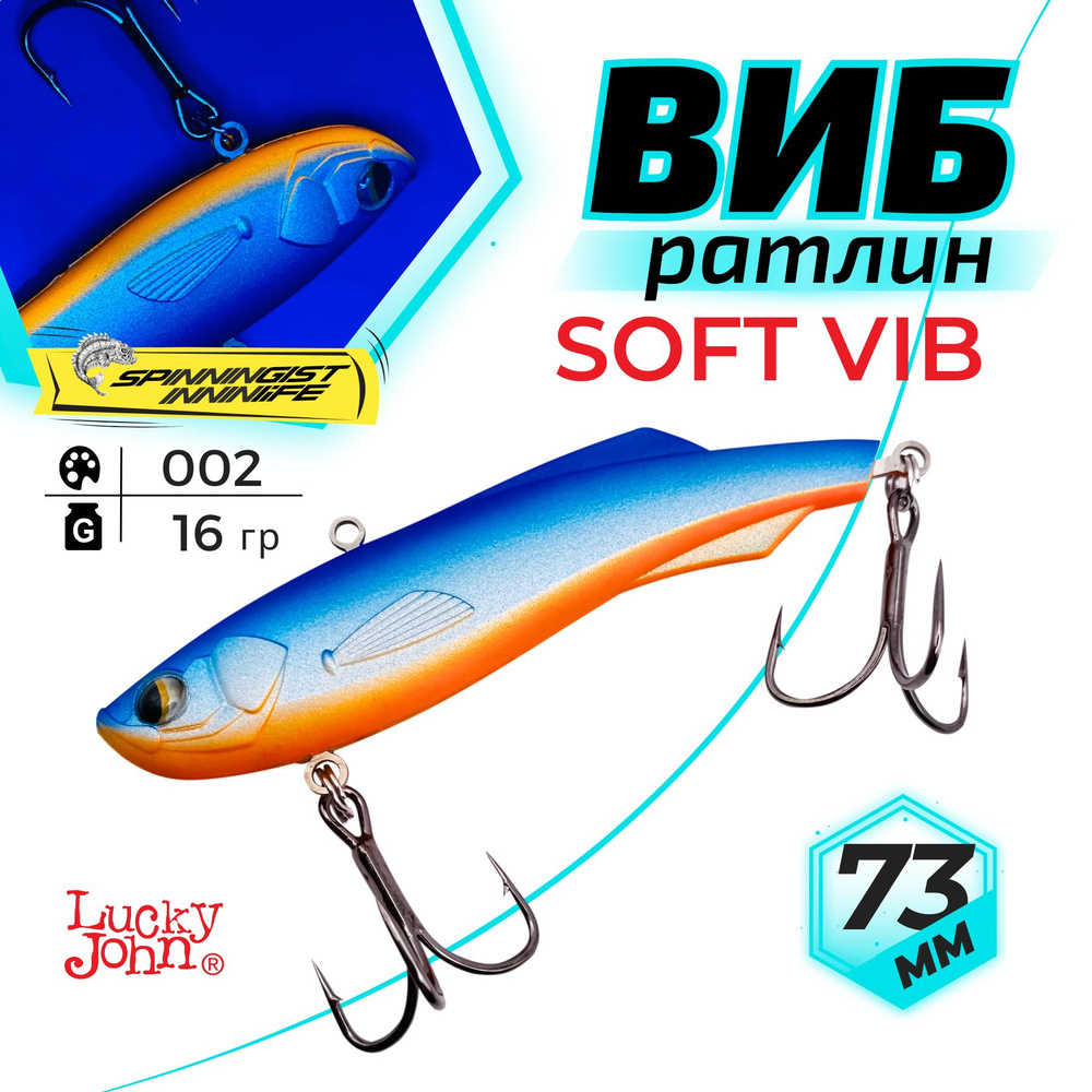 Раттлин для зимней рыбалки на судака. Lucky John PRO SERIES SOFT VIB 78  #1