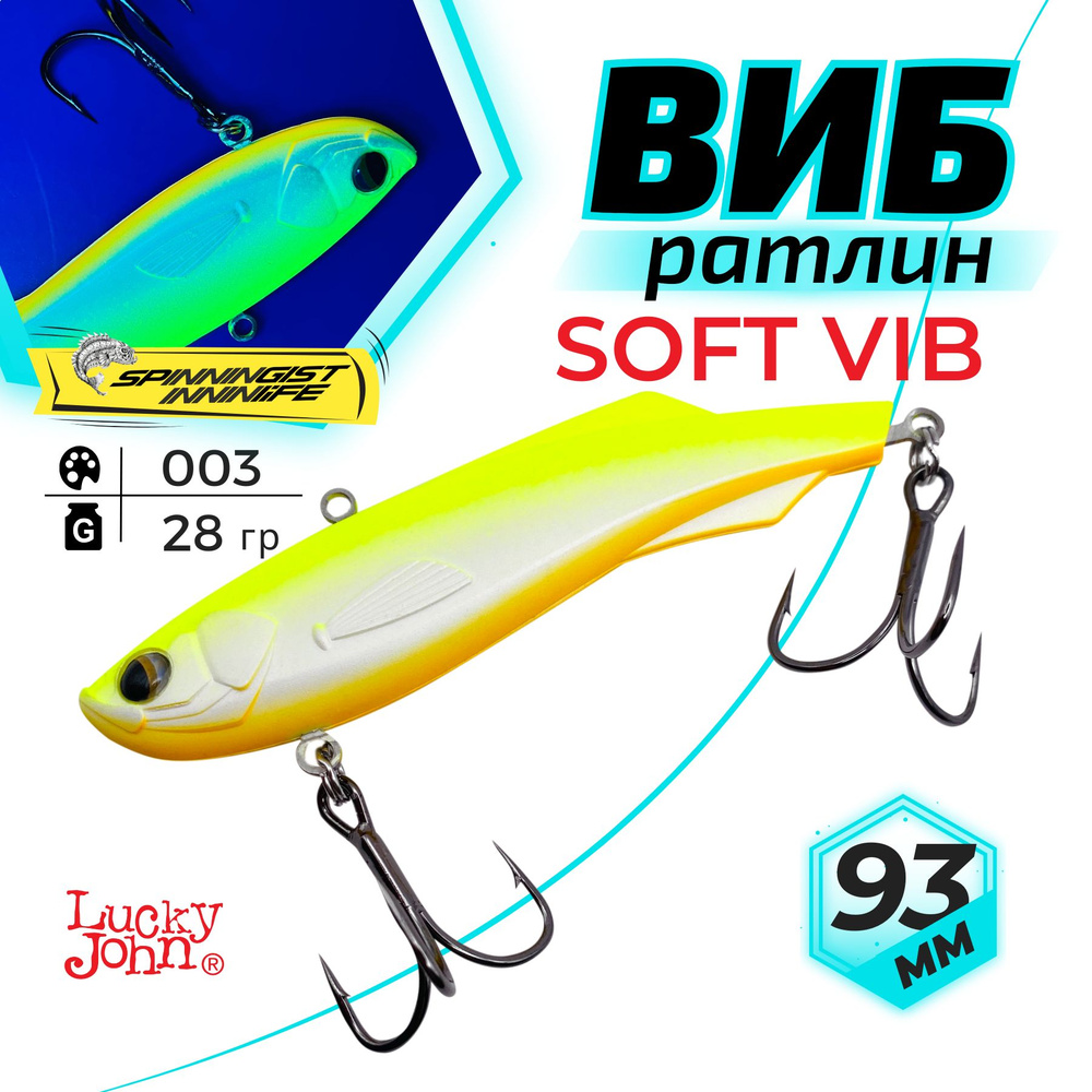 Раттлин для зимней рыбалки на судака. Lucky John PRO SERIES SOFT VIB 93  #1