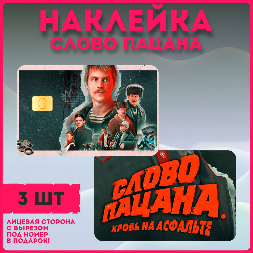 Наклейки на карту сериал 