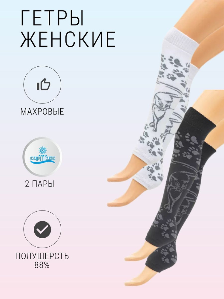 Гетры САРТЭКС #1