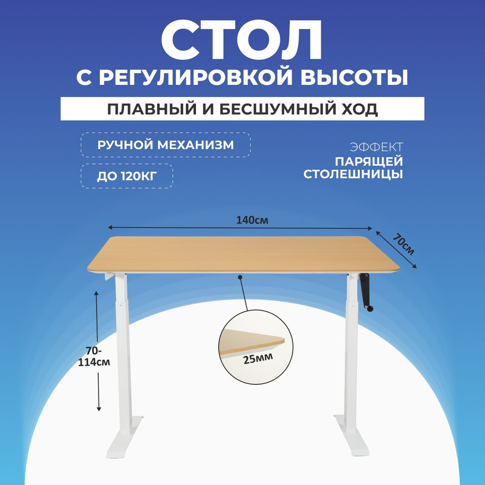 Стол компьютерный c регулировкой высоты, столешница "Акулий нос" ЛДСП 140x70x2,5 см, белое подстолье #1